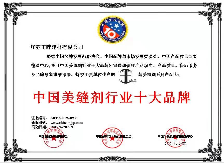 中国美缝剂行业十大品牌
